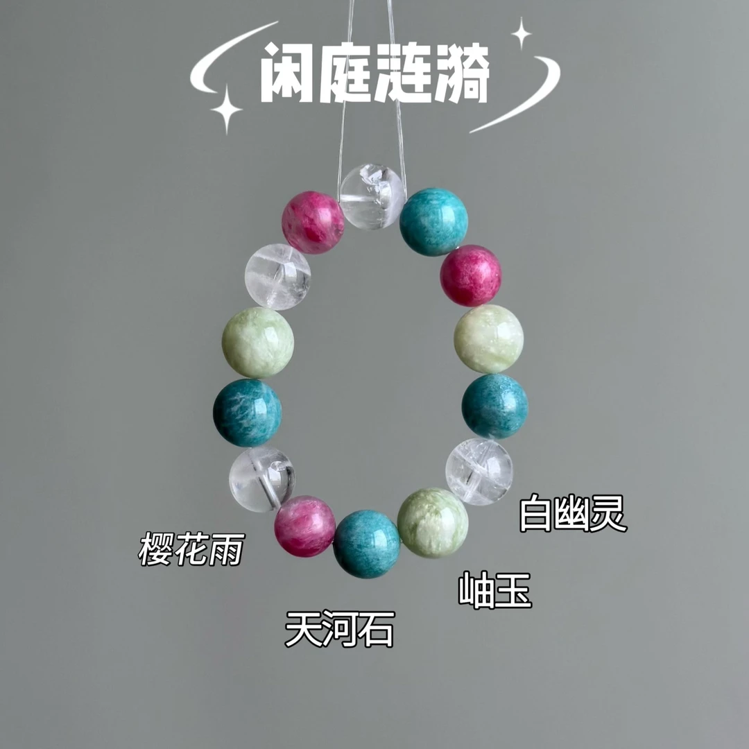 【闲庭涟漪】天然水晶白幽灵/天河石/樱花雨/岫玉手串13-15M C206