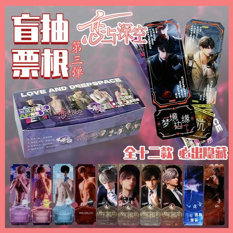 【新主播浮浮】特效AR亚克力票根 恋与深空 同人二创 收藏代拆