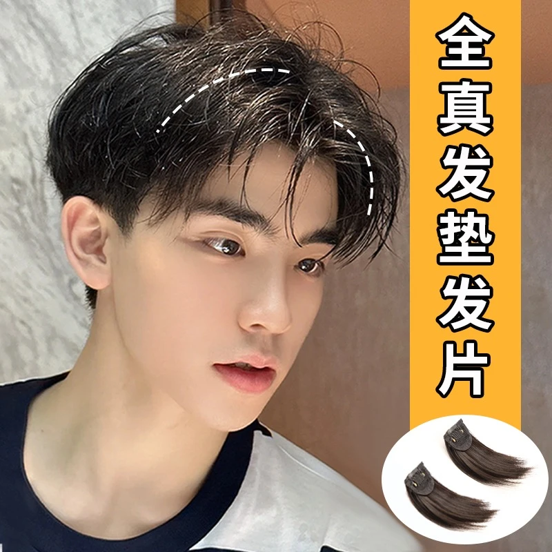 美宿假发全真人发男式蓬松增发量隐形头顶补发男士假刘海垫发片女