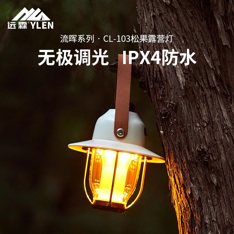 户外LED露营灯野营充电款挂式帐篷照明灯复古氛围松果灯超长续航