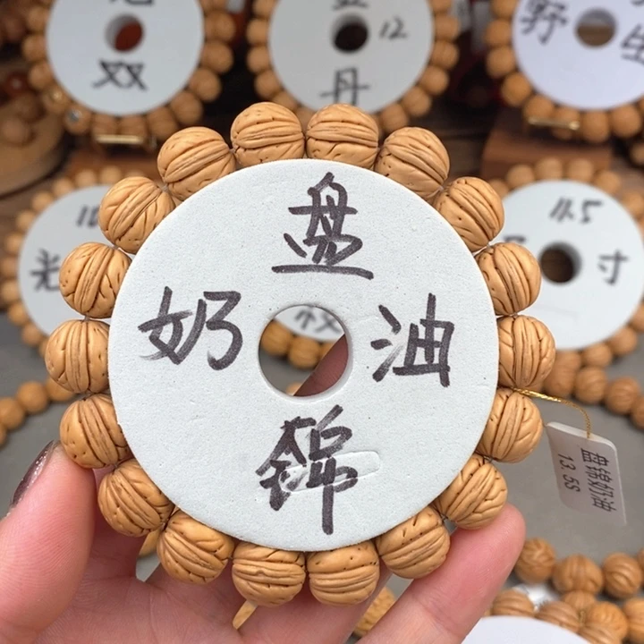 桃核手串盘锦奶油13.5S尺寸误差0.5之间