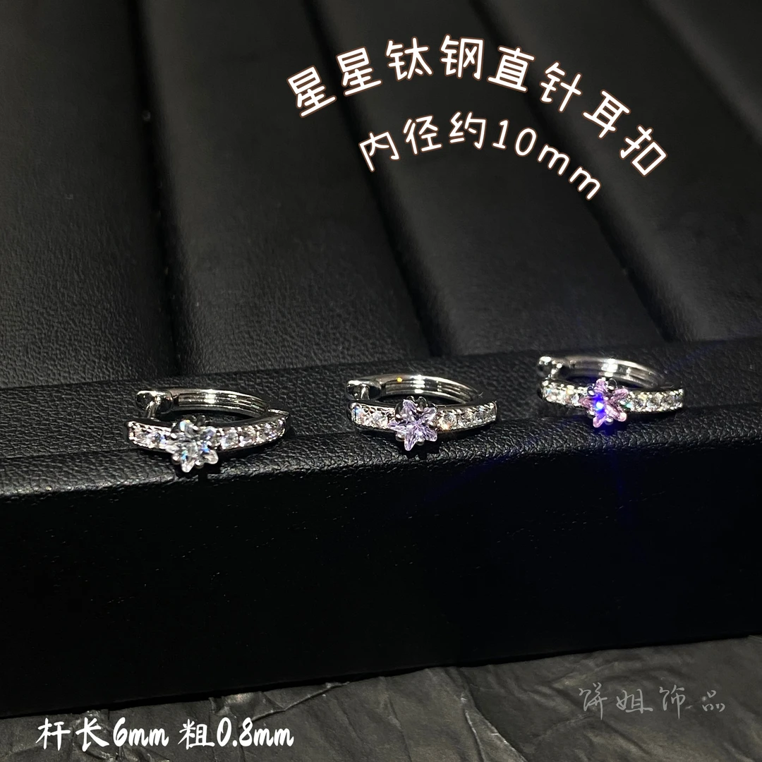 钛钢耳饰 Y278 星星钛钢直针耳扣 百搭少女设计感简约风养耳免摘