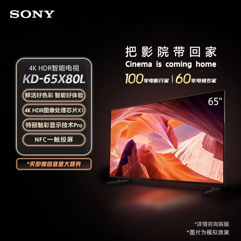 Sony/索尼KD-65X80L 65英寸 高色域智能电视 4K HDR 全面屏设计