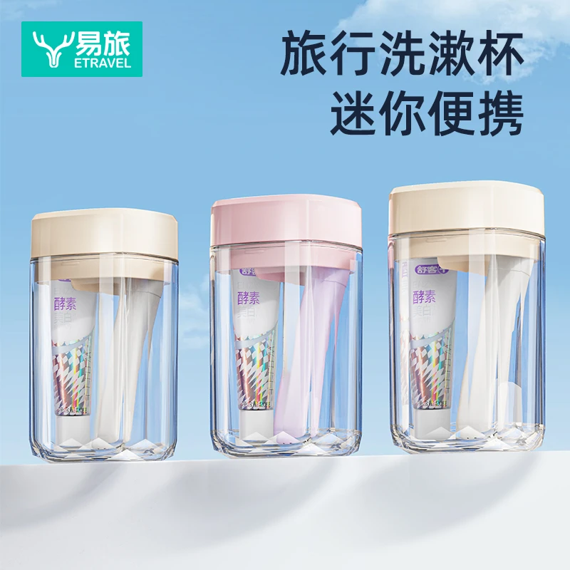 旅行洗漱杯便携牙刷收纳盒学生宿舍用牙具杯刷牙漱口杯子旅游洗护