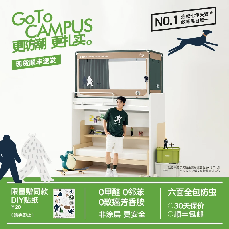 【现货速发】美朵嘉学生新款宿舍床帘防潮蚊帐遮光全包式床帘上下铺
