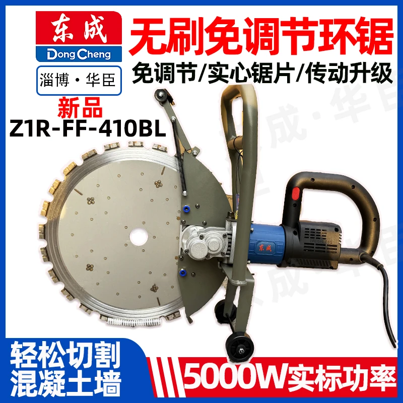 东成新款无刷环锯FF-410BL环形切墙机大功率多功能切割混凝土适用