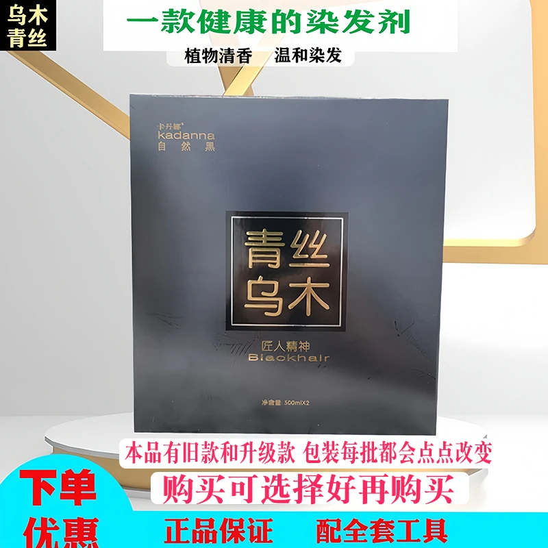 卡丹娜青丝乌木染发剂不沾头皮家用发廊款黑染发膏健康清水无刺激