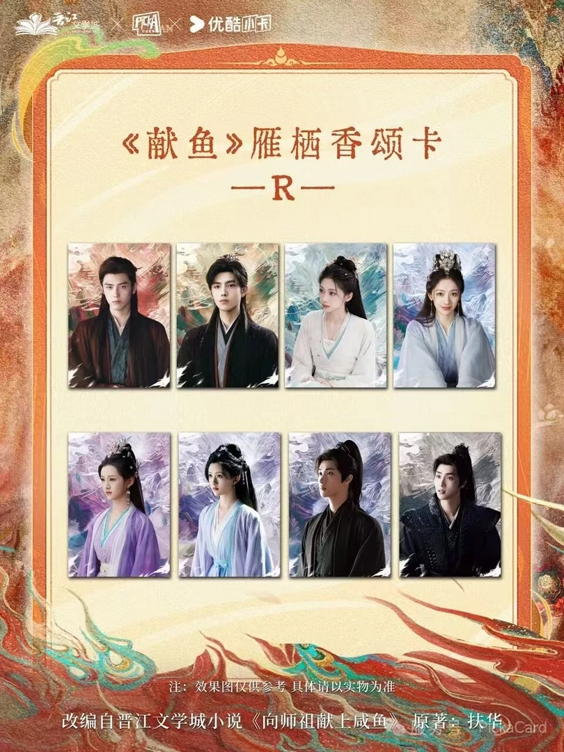 PICKA CARD x电视剧《献鱼》官方影视收藏卡 苏苏