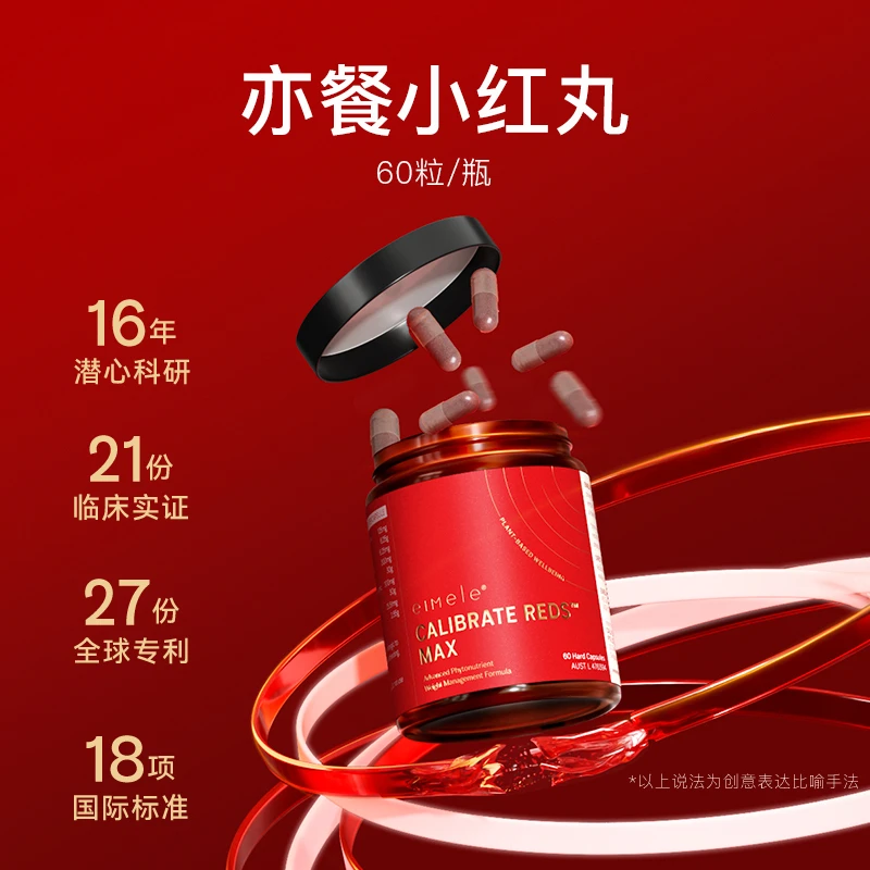 [达人推荐]eimele亦餐小红丸 60粒/瓶