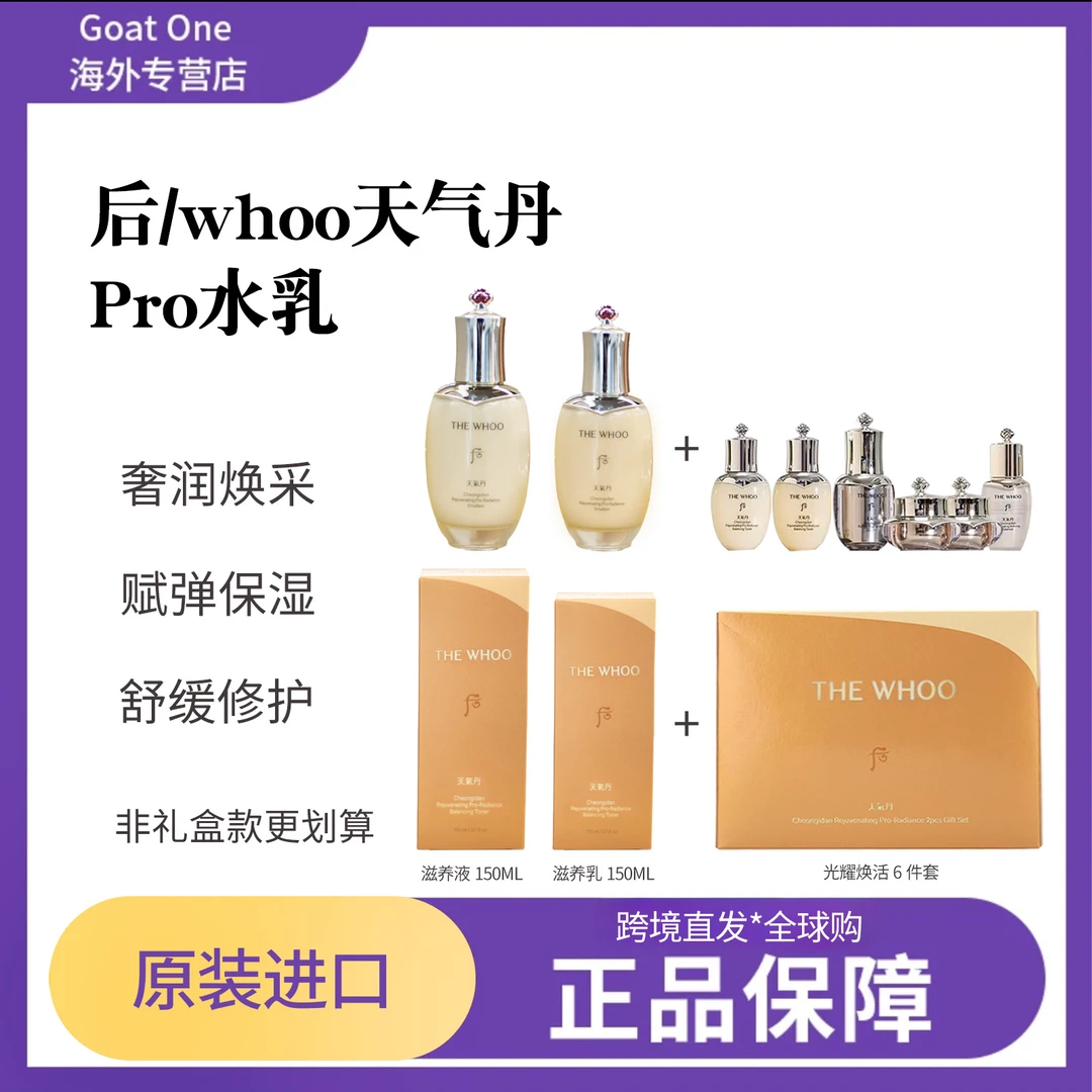 WHOO/后天气丹PRO光耀焕活水乳新版护肤套装紧致保湿补水非礼盒