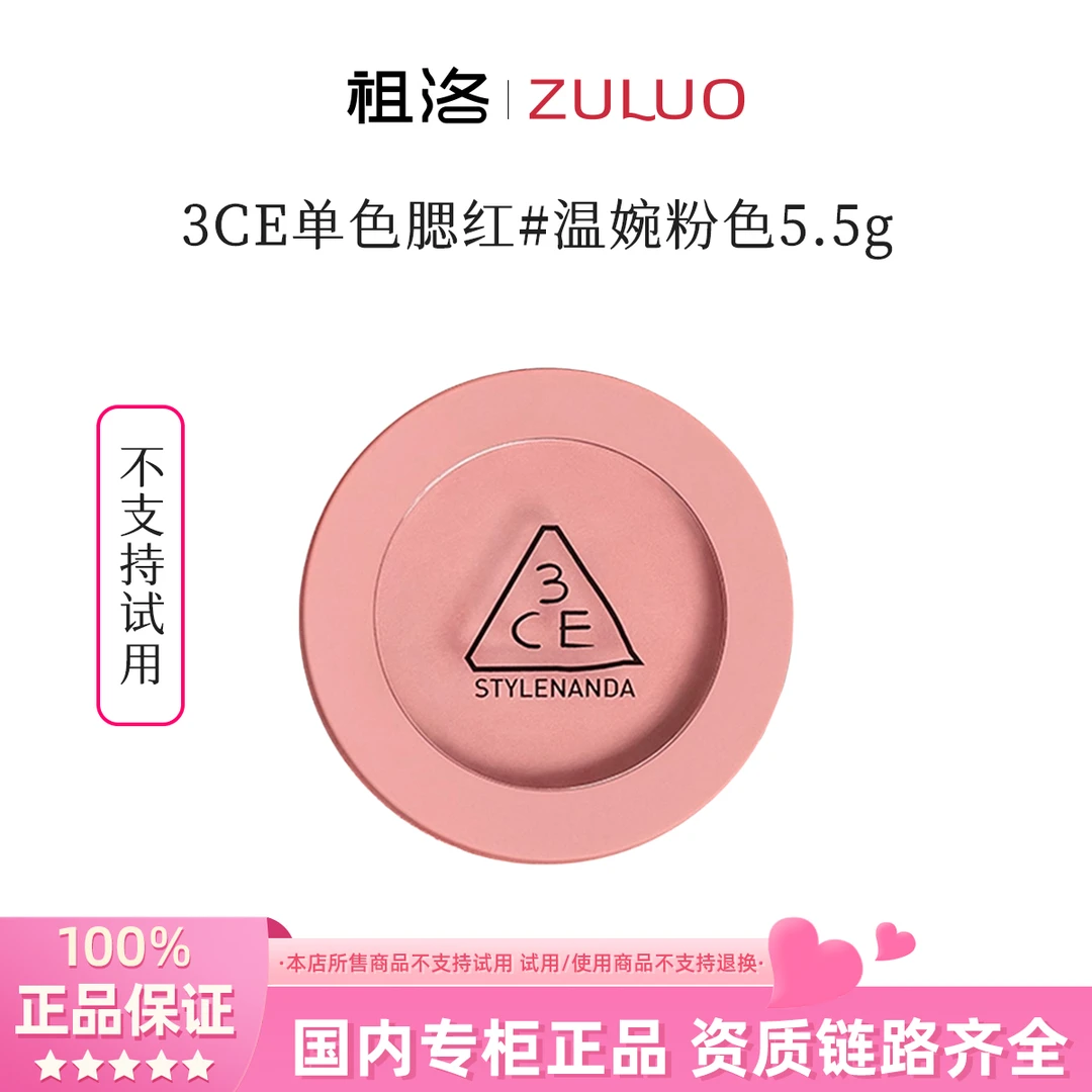 3CE/三熹玉单色腮红氛围系列 温婉粉色5.5g