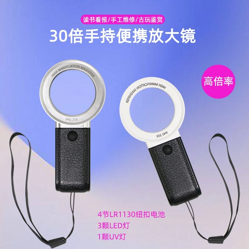 30倍双光学玻璃镜片手持式LED灯高倍高清放大镜 古玩邮票收藏鉴定