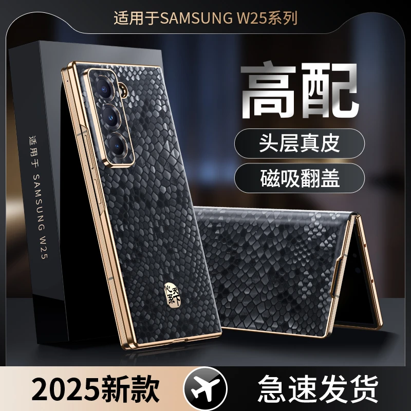 适用Galaxy三星W25手机壳w24真皮翻盖w23超薄防摔zfold7/6/5全包4