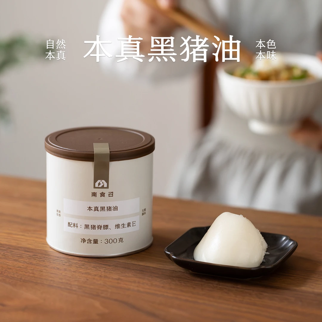 南食召 黑猪脊膘油/猪油 人工慢熬 食用黑猪油家用烘焙