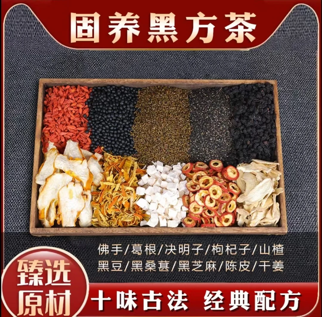 固养黑方茶草本茶真材实料科学配比精选数十味原料中泡组合茶-X1