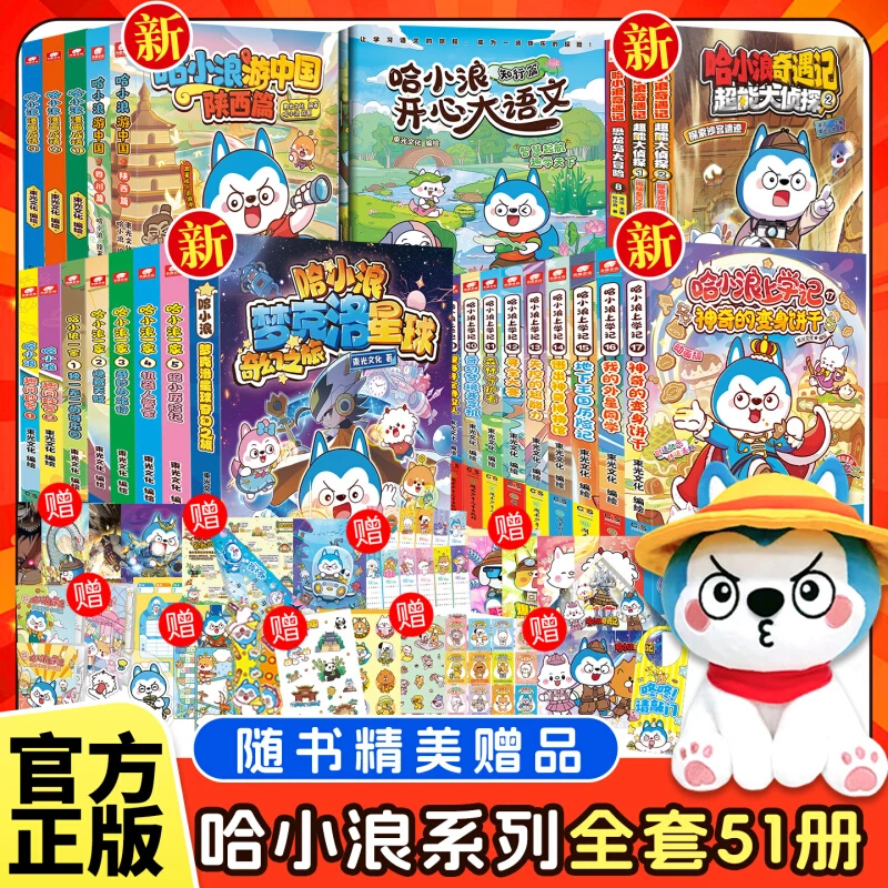 【任选】哈小浪上学记1-17  奇遇记1-8 哈小浪一家 爆笑校园漫画