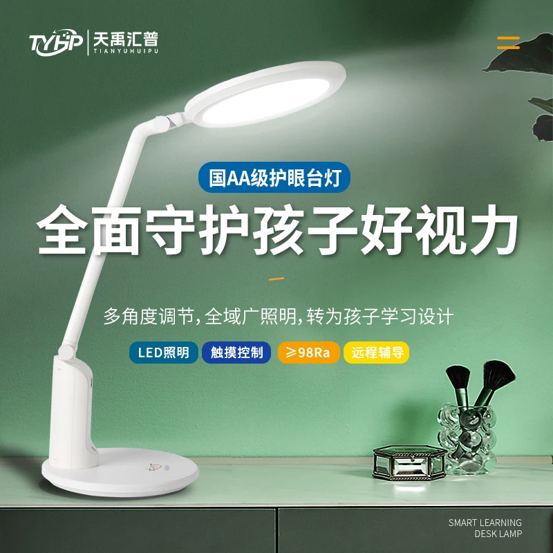 天禹AA级充电护眼台灯学习专用防近视学生儿童书桌阅读写作业灯