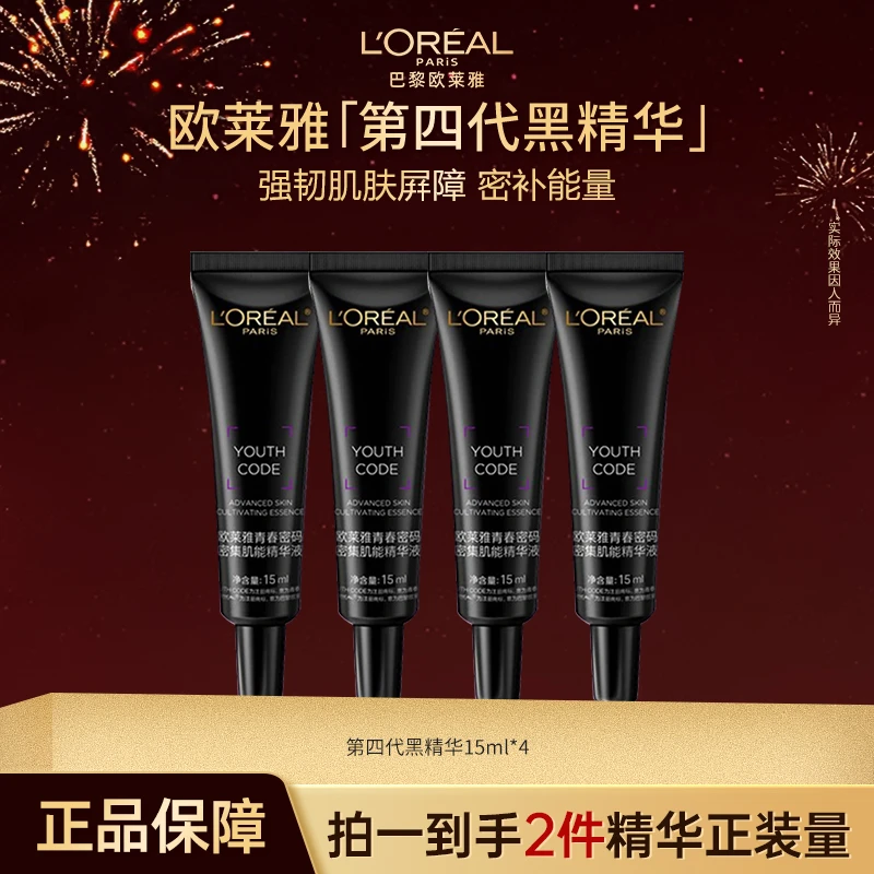 四代欧莱雅青春密码酵素黑精华抗初老肌底液保湿
