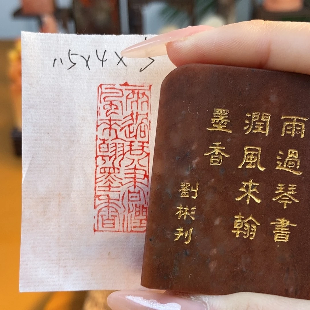 【闪购商品】寿山石印石4417 手工篆刻作品