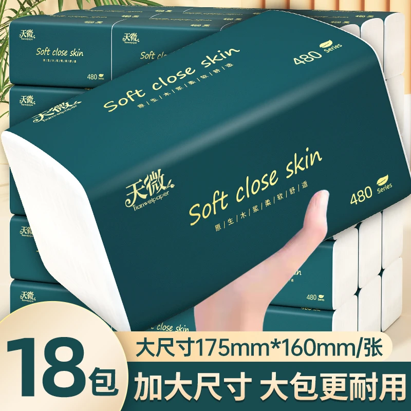 【新人专享】18大包抽纸纸巾家用实惠面巾纸整箱餐巾纸卫生纸1包