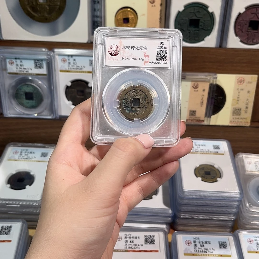 铜 洛神 淳化元宝 福利