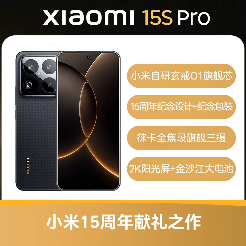 99新 Xiaomi/小米 小米 15S Pro 全网通5G版 单机无配件