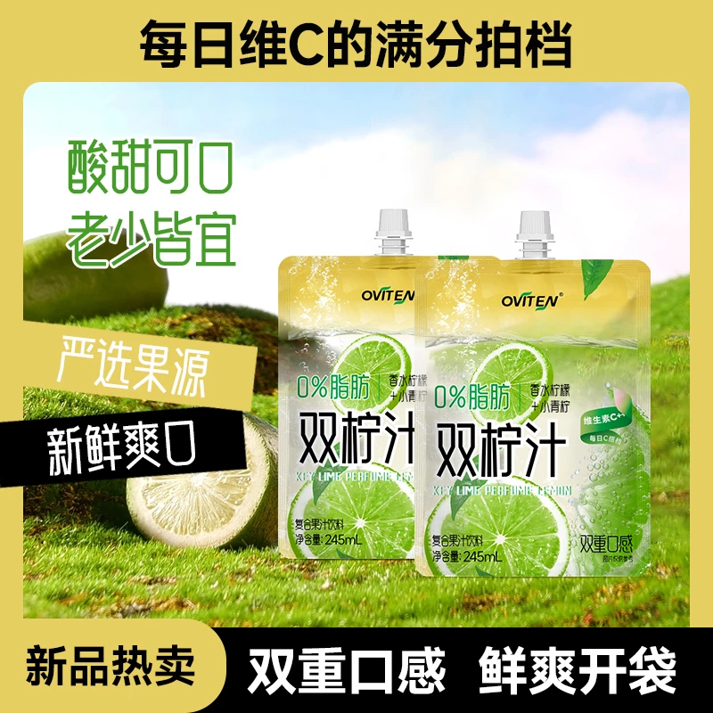 豪园双柠汁小青柠+香水柠檬补充维C酸甜可口解腻245ml*10袋