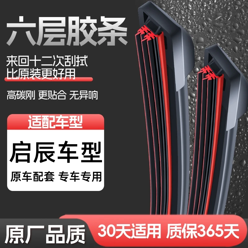 【38】适用启辰雨刮器T70XD60T90T60R50m50vD50六胶条无骨雨刷片