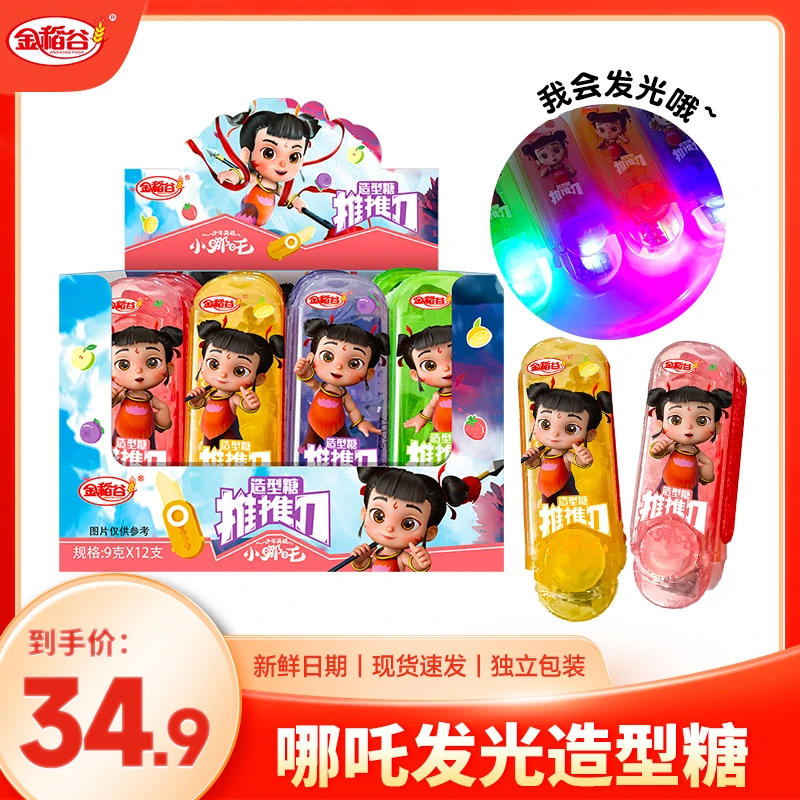 金稻谷 小哪吒推推刀造型糖果水果口味好吃好玩果味硬糖儿童零食