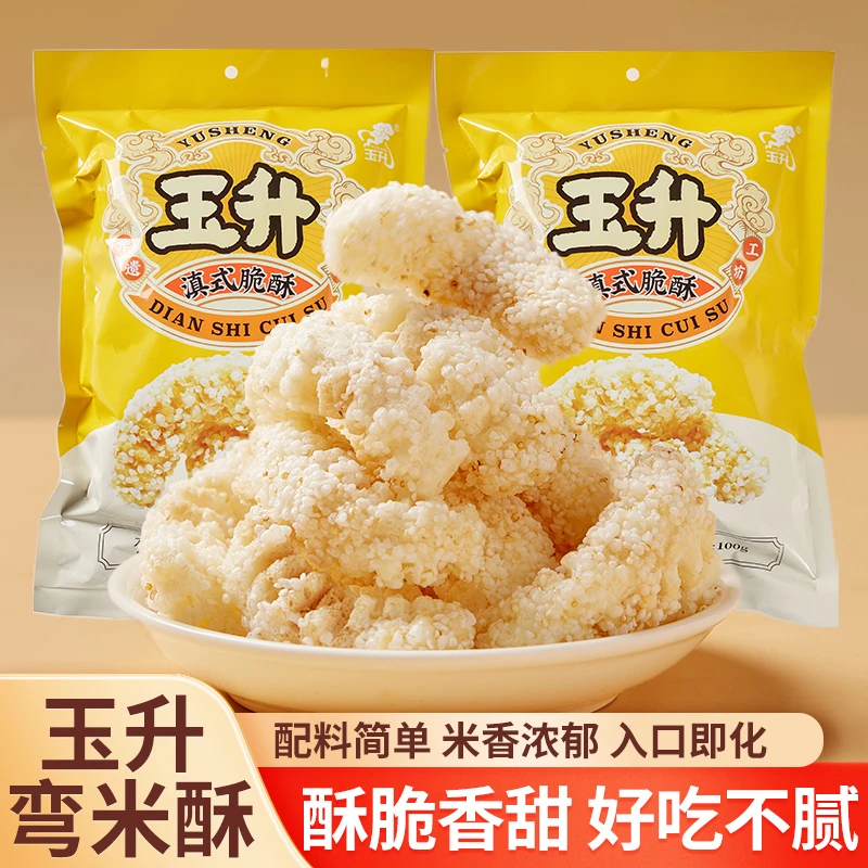 【寻甸特产】玉升小米糖弯米酥休闲零食办公室解馋酥酥脆老式米花糖