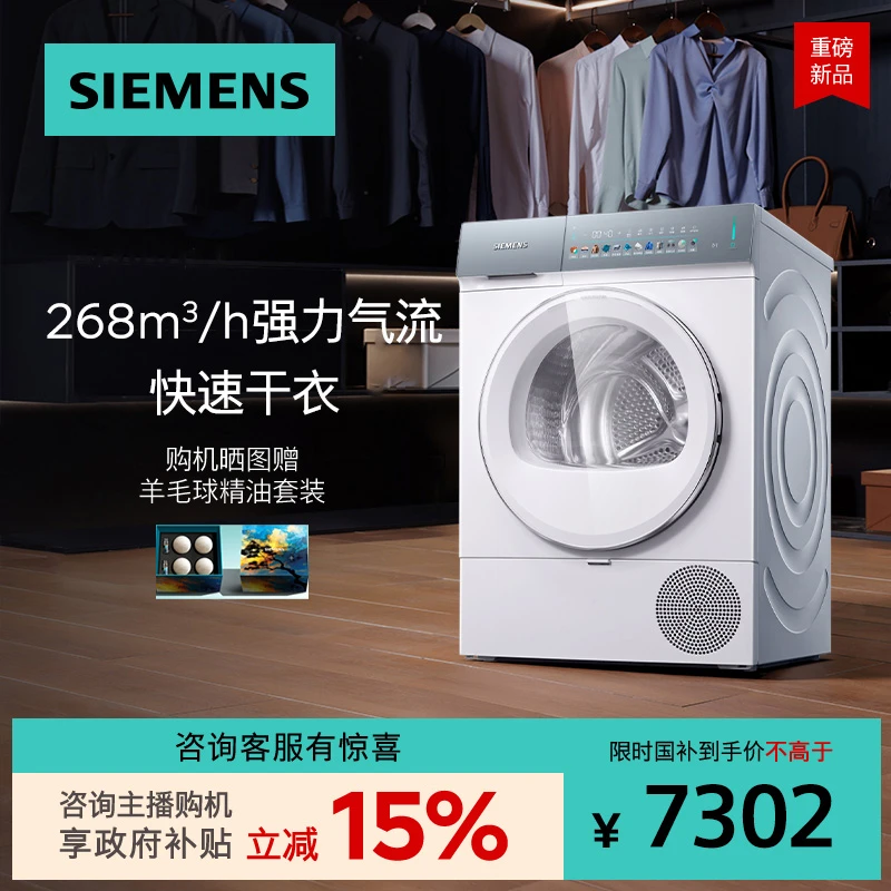 【国家补贴！】西门子小幸熨全新iQ500滚筒除菌全自动干衣机7U00