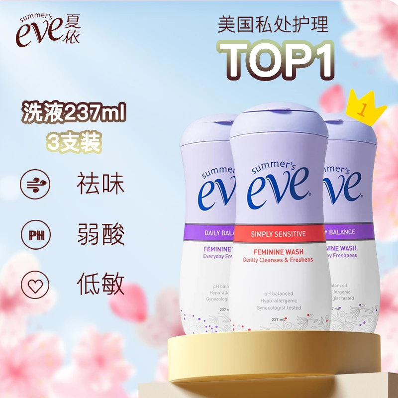 【美国夏依】3瓶*237ml女性私密私处洗液洁阴袪味（有效期26年11月）