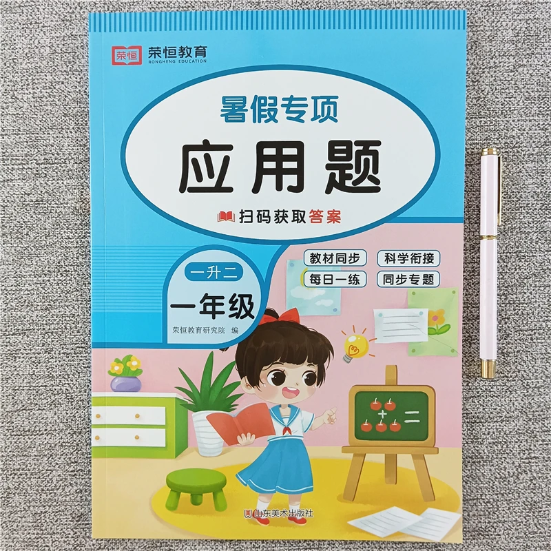 一年级数学暑假奥数举一反三人教版一升二暑假应用题暑假思维训练