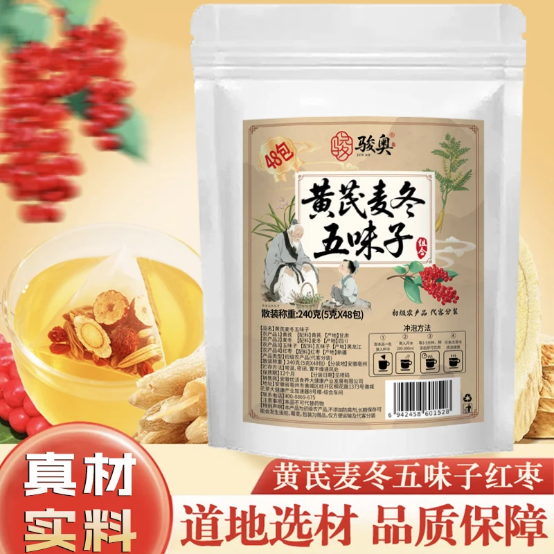 【抢！爱出汗】黄芪麦冬五味子养生茶包可煮水饮用适合爱出汗人群
