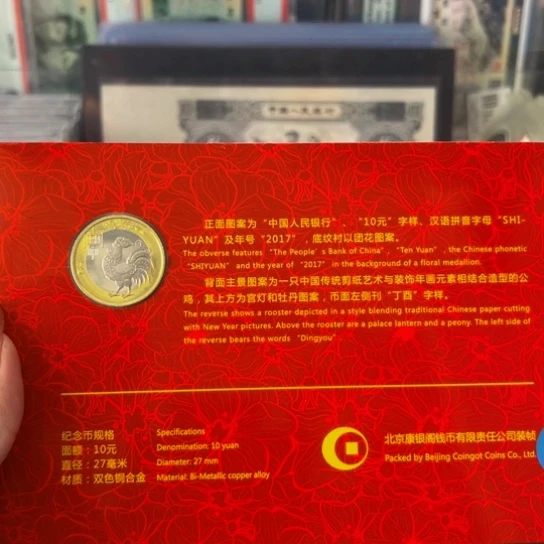 其他普通金属第二轮生肖鸡卡册纪念币