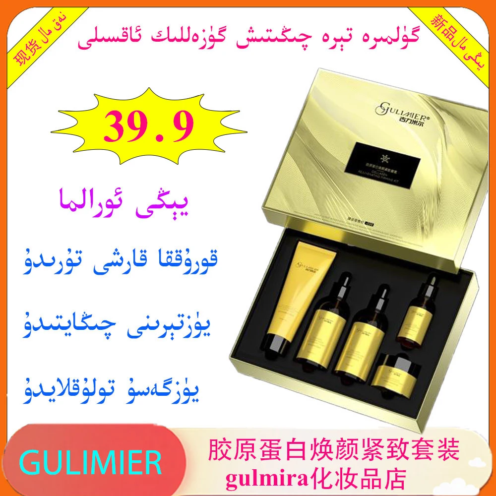 GULIMIER胶原蛋白焕颜紧致面部套装新款黄色套装洗面奶