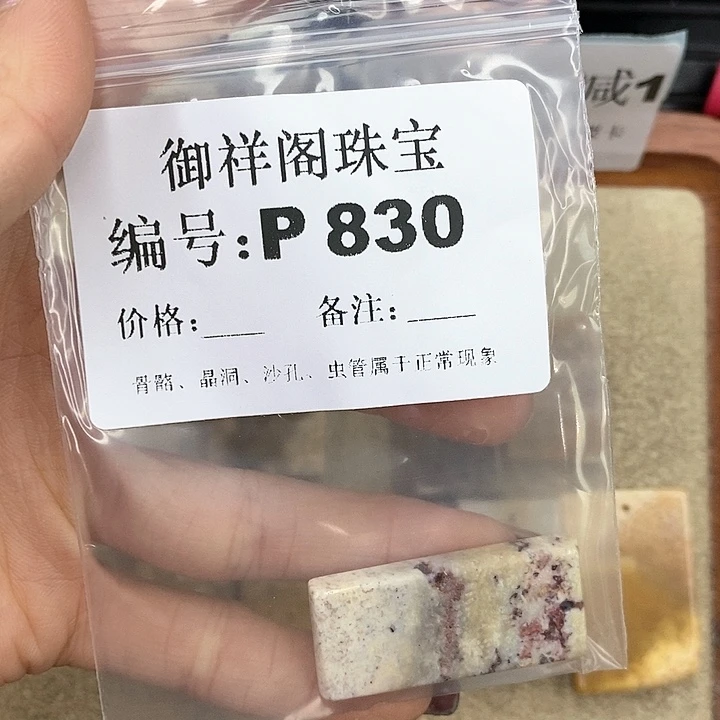 硅化珊瑚（珊瑚玉）P未镶嵌n***1