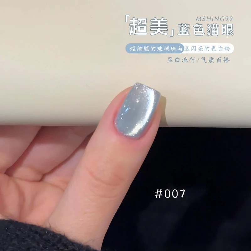 【魅萱】网红爆款蓝色玻璃珠猫眼指甲油2025年新款春日宴夏季显白
