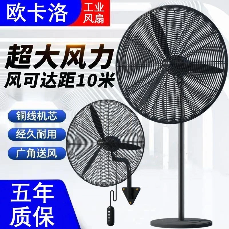 工业电风扇强力落地扇大风量牛角扇大功率机械摇头工厂商用壁挂式