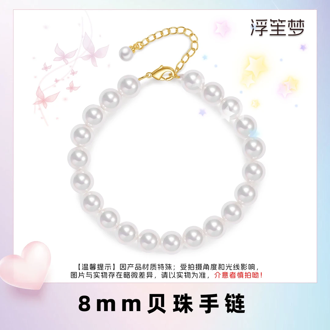 浮笙梦 合金仿珍珠手链 合金8mm百搭手链轻奢法式手链莫奈花园风1