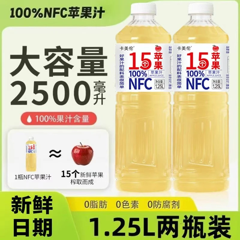 【年货节】100%苹果汁1.25L*2大瓶家庭装实惠新鲜可口0添加新鲜