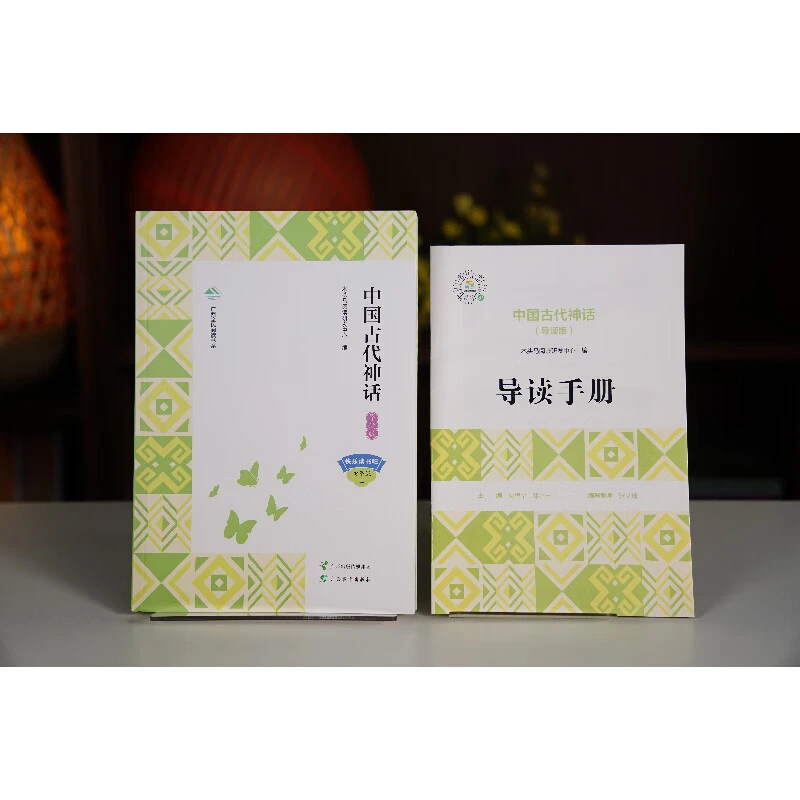 广西全民阅读书系 中国古代神话(导读版)四年级上