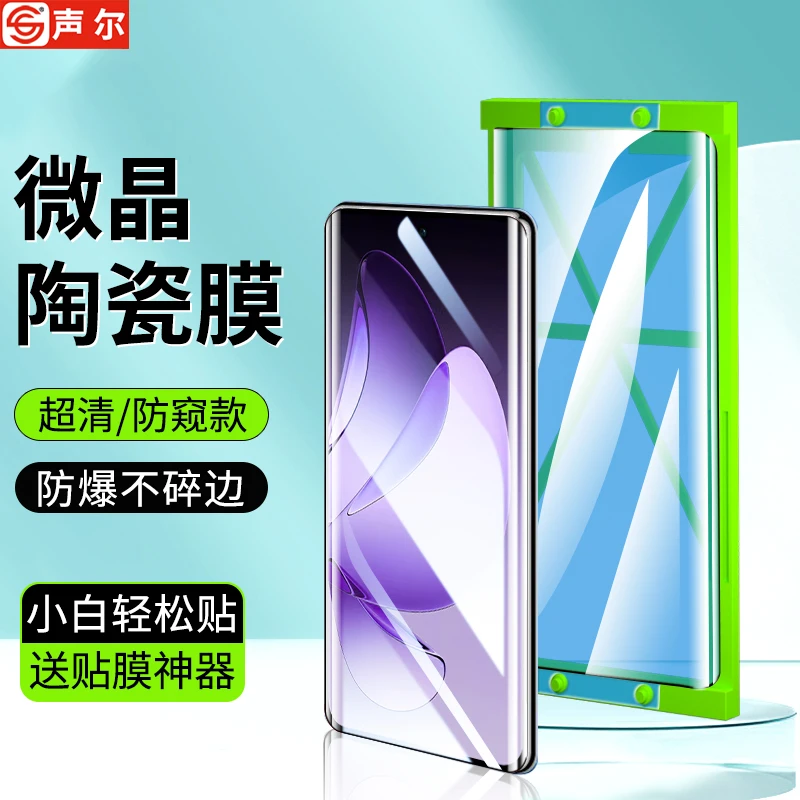 适用OPPOReno11微晶陶瓷膜Reno12/Reno13Pro防窥高清防碎边手机膜
