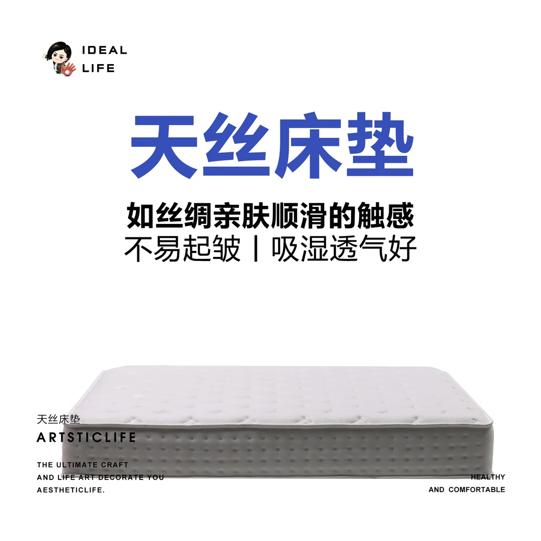 天丝床垫丨软硬适中丨护脊睡感」一二力荐
