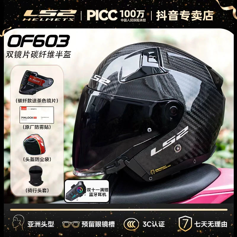 LS2碳纤维摩托车头盔男女四季双镜片半盔电动车四分之三盔OF603