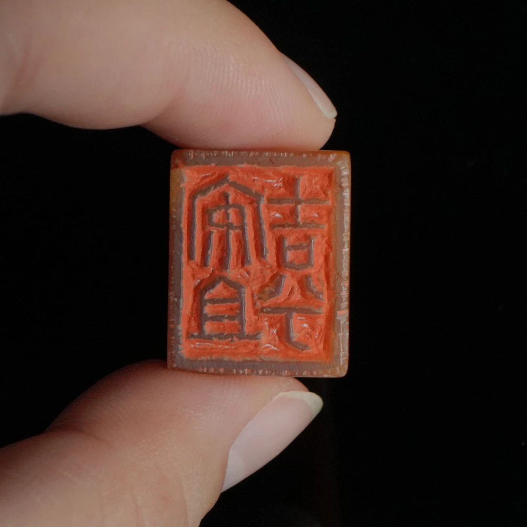 DY-C494寿山 田黄石 “安且吉兮”印章 19*15*32mm23.78g