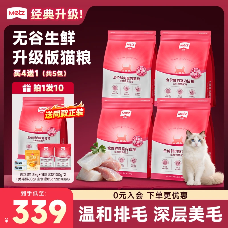 【升级版无谷生鲜猫粮1.8kg*5】玫斯猫咪美毛主粮鳕鱼味室内猫通用