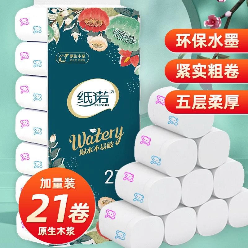 纸诺小熊环保水墨印花5斤21卷家用实惠装干湿两用原生木浆卷纸