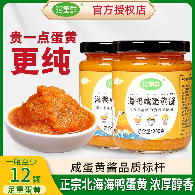 珍星鲜咸蛋黄酱广西北海正宗海鸭蛋盐咸鸭蛋流沙拌饭拌面酱料家用