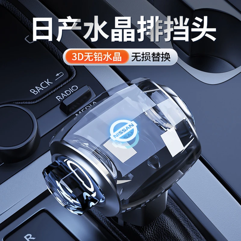 适用日产尼桑天籁水晶档把逍客途达途乐发光档把改装游艇档把把头